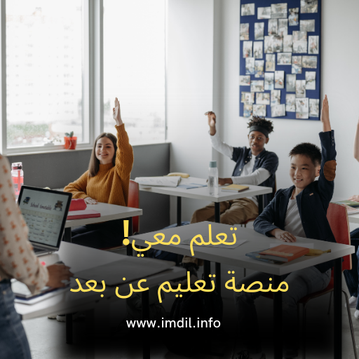 منصة تعليم عن بعد