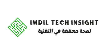 IMDIL Tech Insight – لمحة معمّقة في التقنية