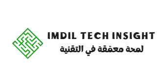 IMDIL Tech Insight – لمحة معمّقة في التقنية